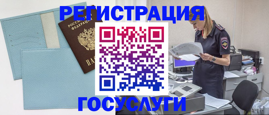 временная регистрация собственник в Чудово