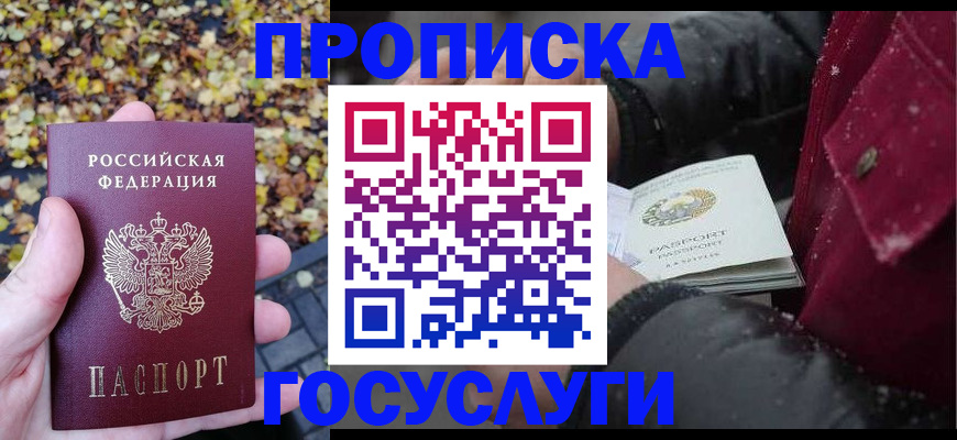 временная прописка в Чудово